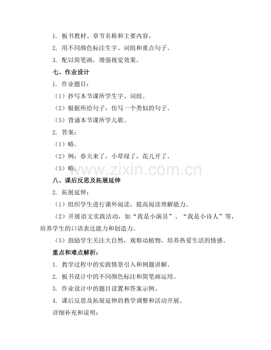 2025语文一年级下册教案全套下载范例.doc_第2页