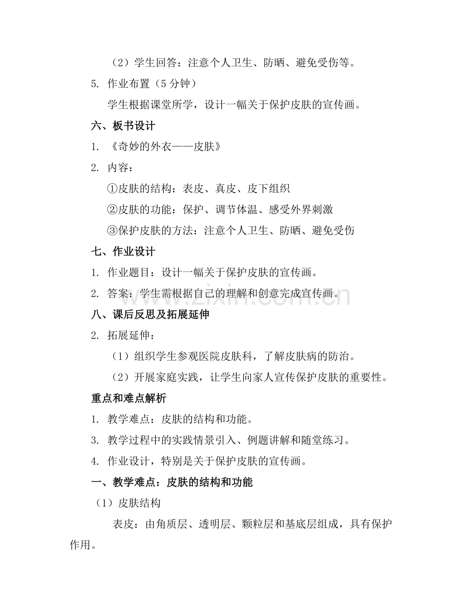 大班科学教案《奇妙的外衣——皮肤范例.doc_第2页