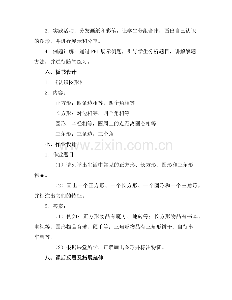 学前班下学期数学教案范本范例.doc_第2页