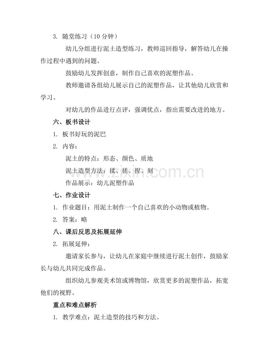 2025年中班好玩的泥教案范例.doc_第2页