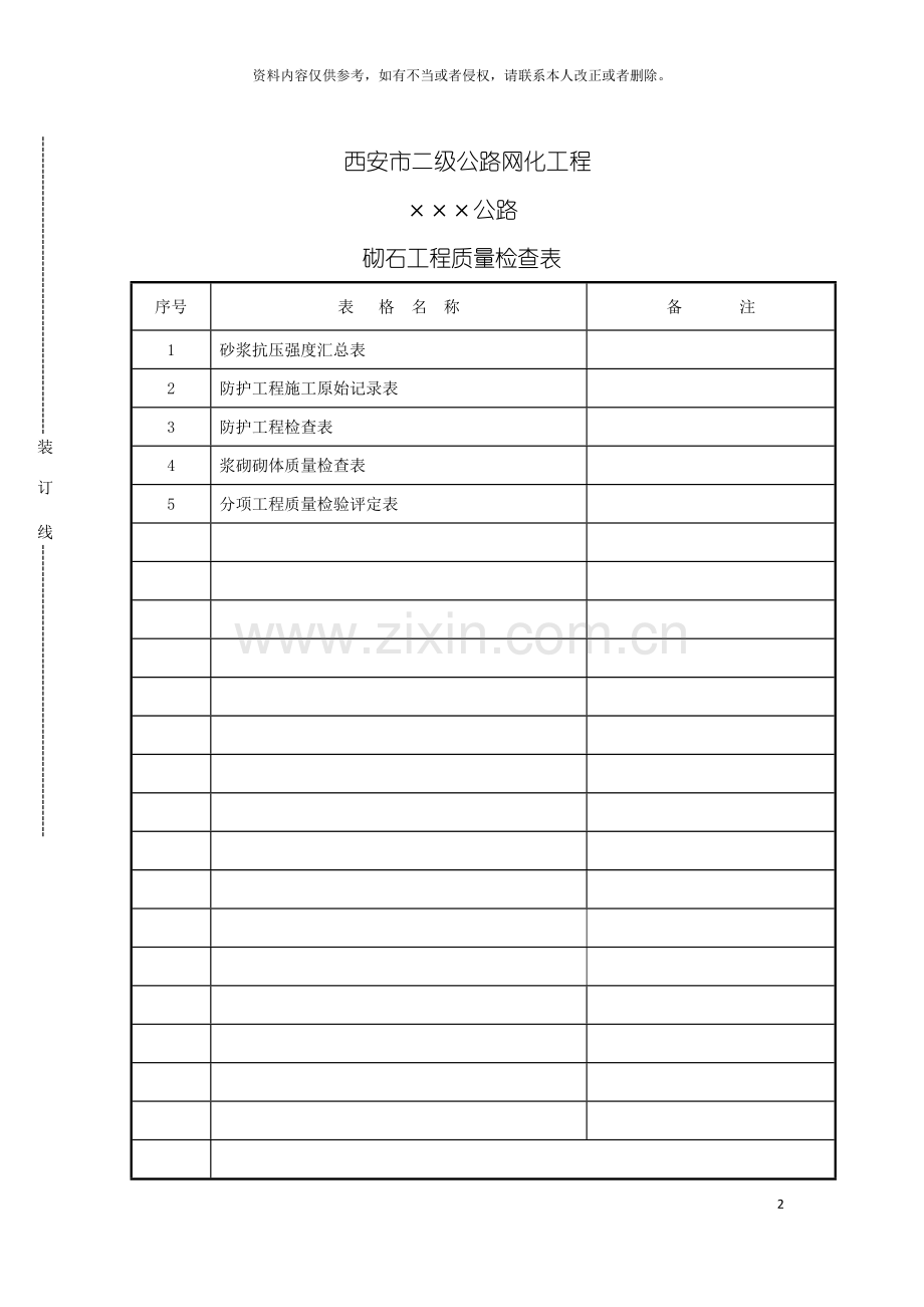 砌石工程质量检查表格模板.doc_第2页