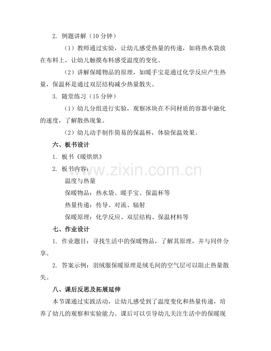 大班科学教案及教学反思《暖烘烘》范例.doc_第2页