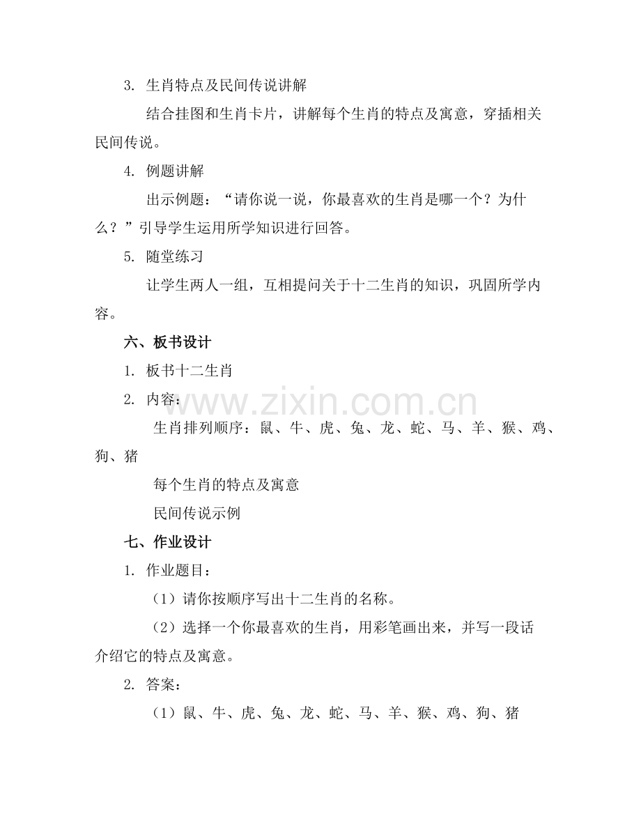 2025年大班语言十二生肖教案反思范例.doc_第2页