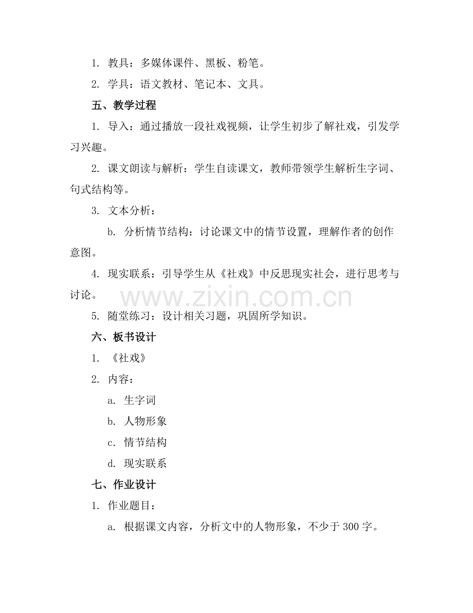 《社戏》公开课课件范例.doc_第2页