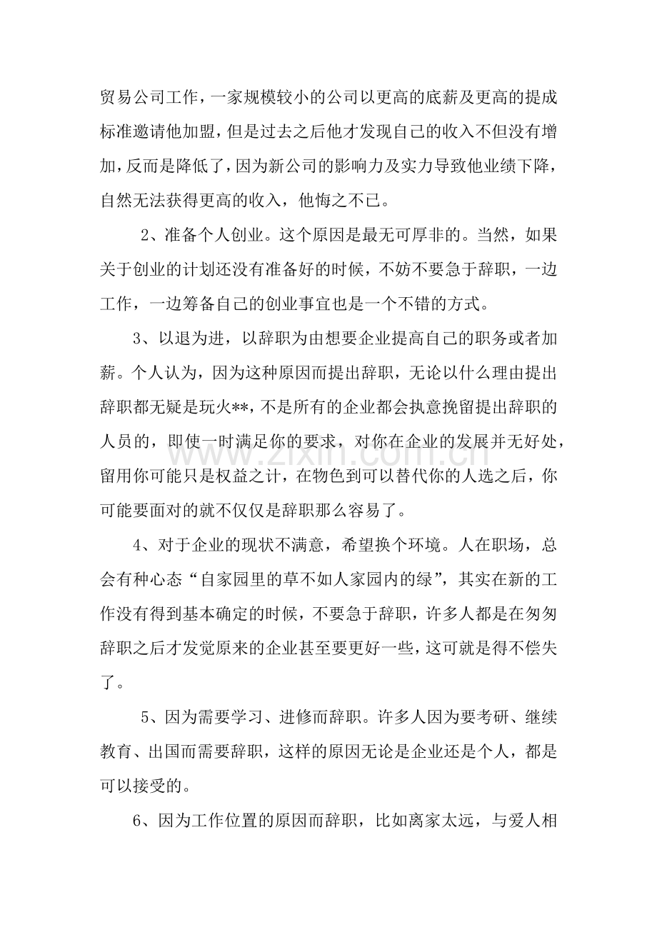 辞职信攻略.docx_第2页