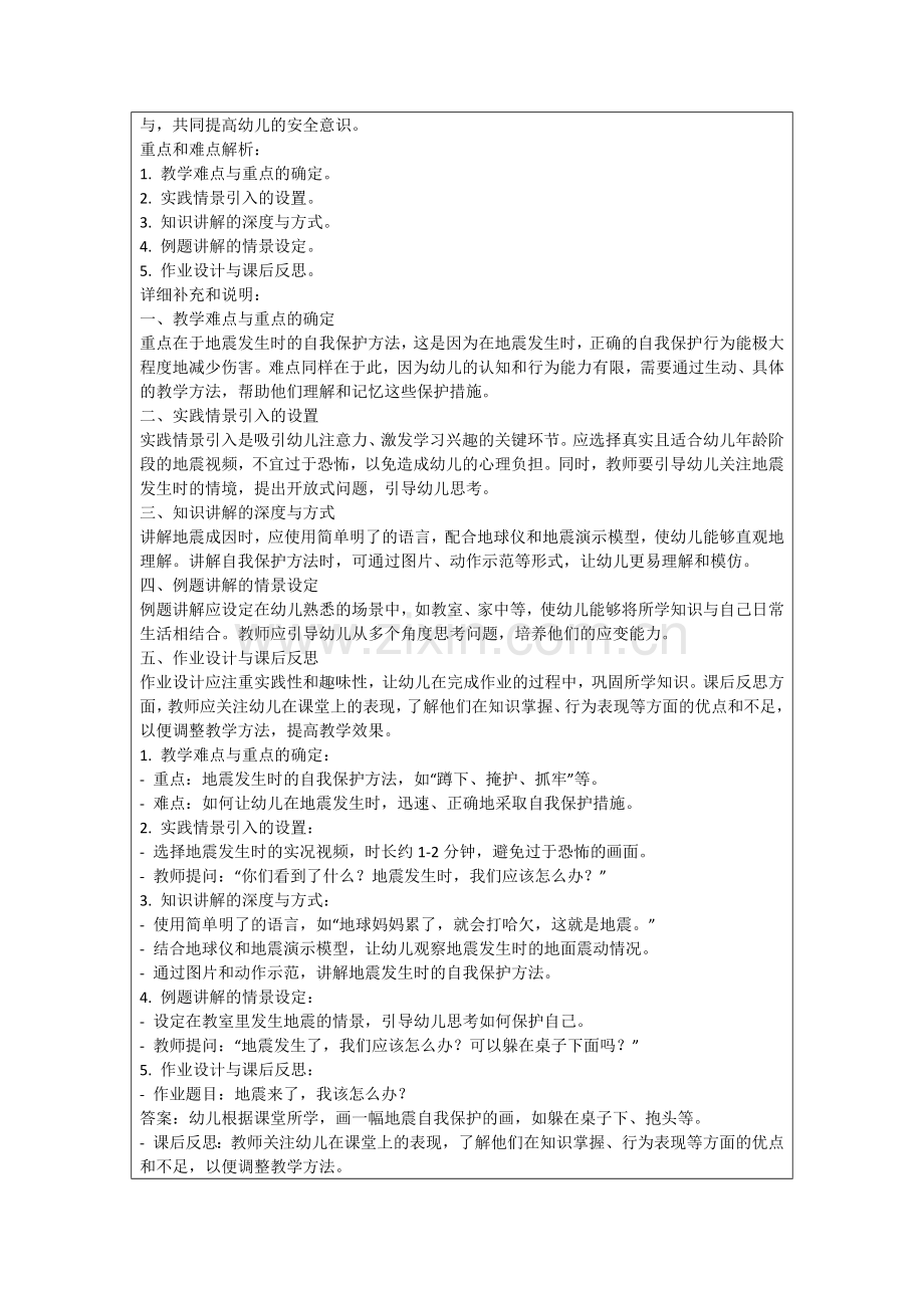 中班地震安全教案(范例.doc_第2页