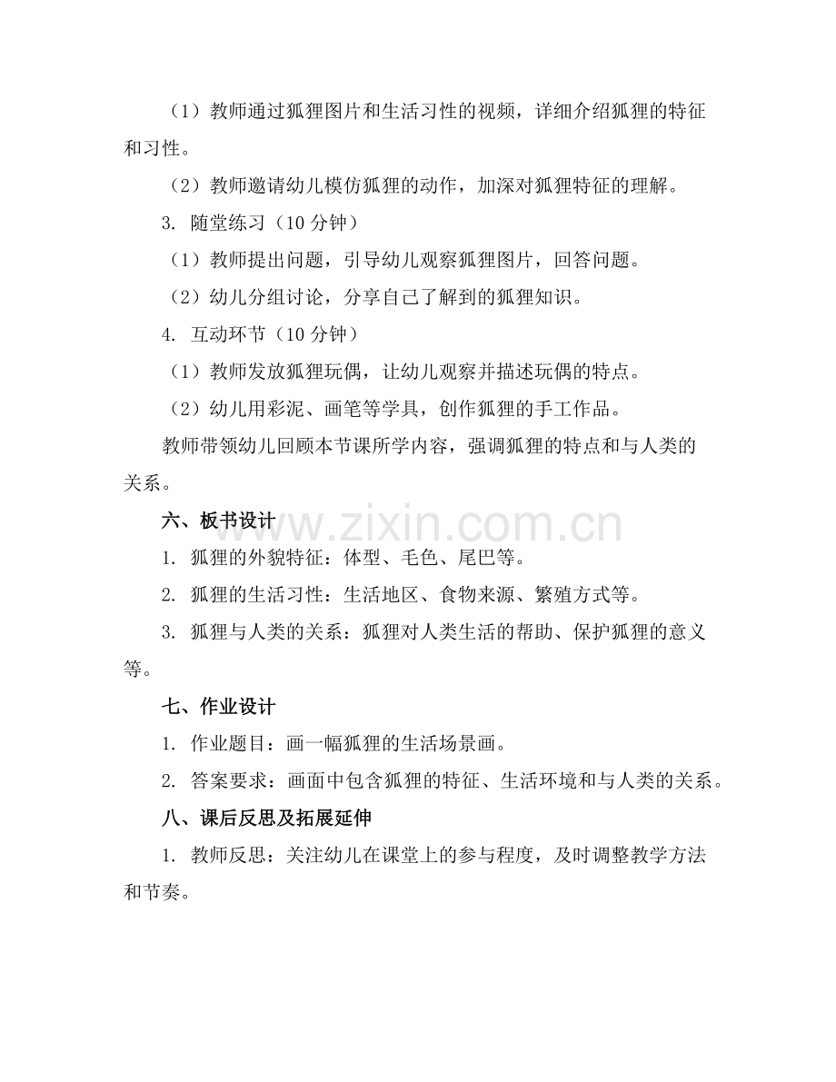 幼儿园大班教案《狐狸》通用范例.doc_第2页