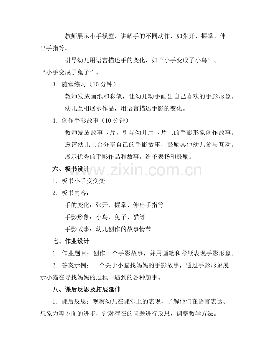 小班语言教案小手变变变20251122范例.doc_第2页