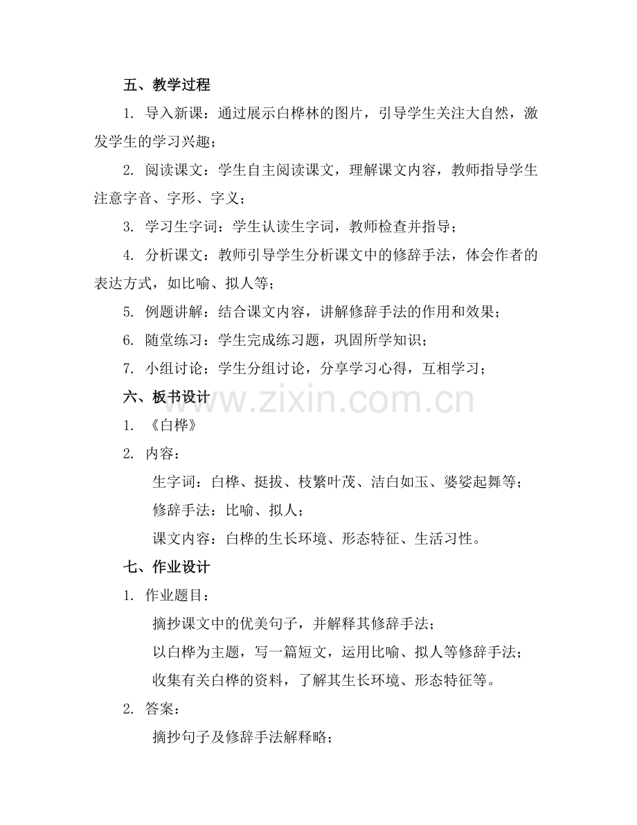 部编版语文四年级下册白桦教案(优选范例.doc_第2页