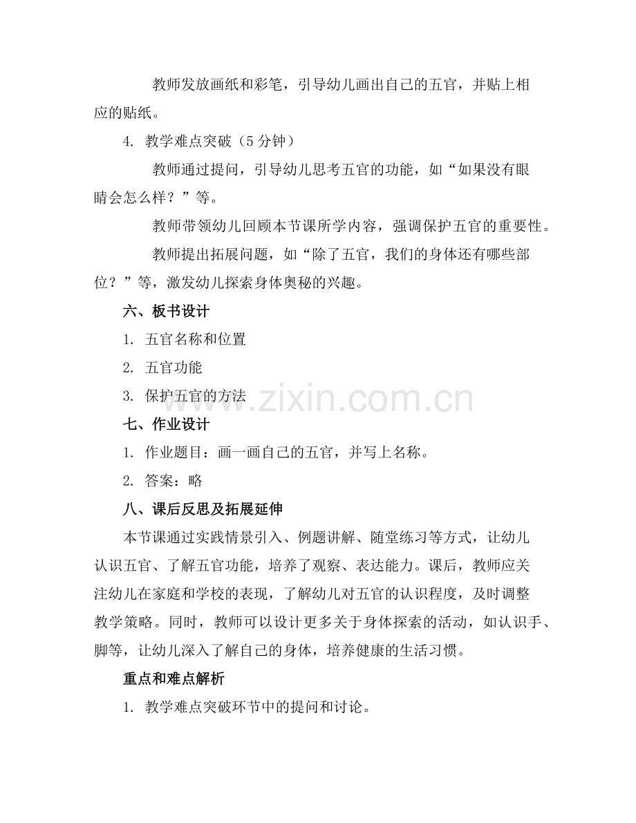 2025年小班教案五官本领大范例.doc_第2页