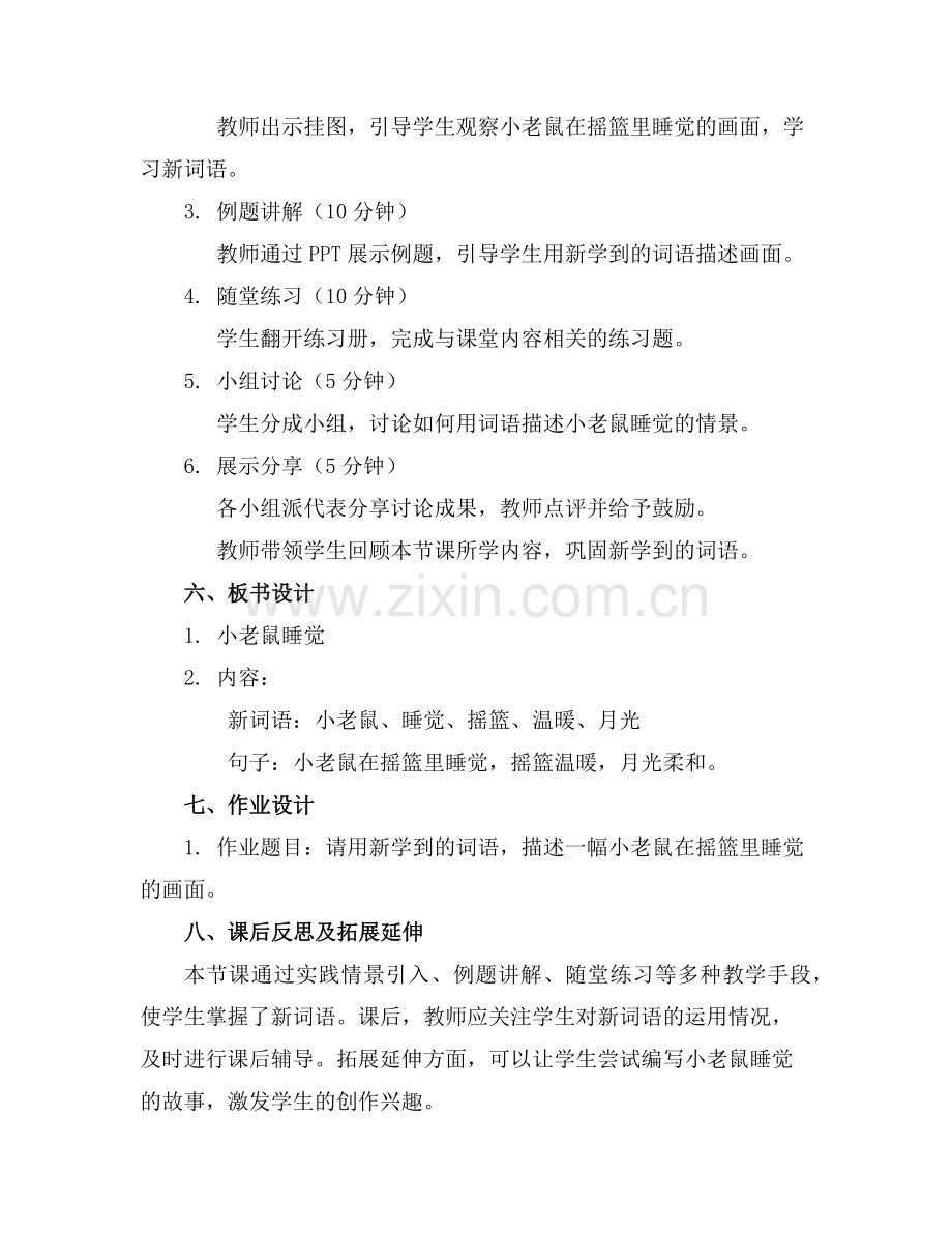 小班优质语言小老鼠睡觉教案范例.doc_第2页