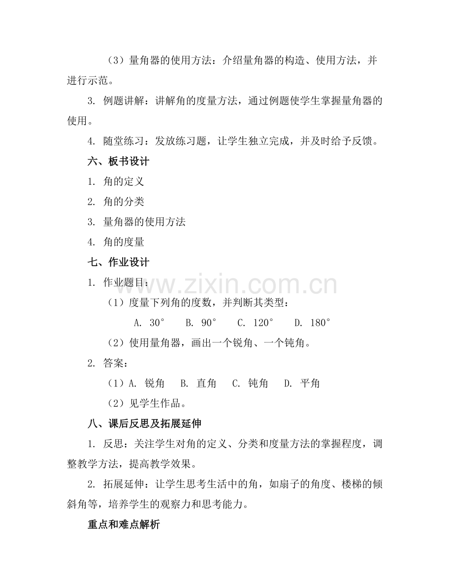 2025年2.角的度量教案 范例.doc_第2页