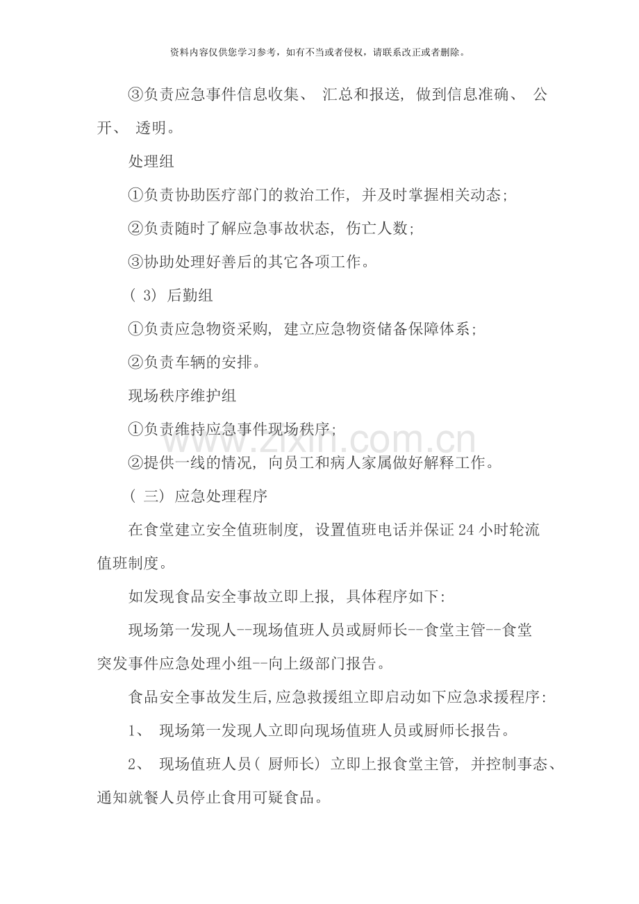 学校食堂的应急预案样本.doc_第2页