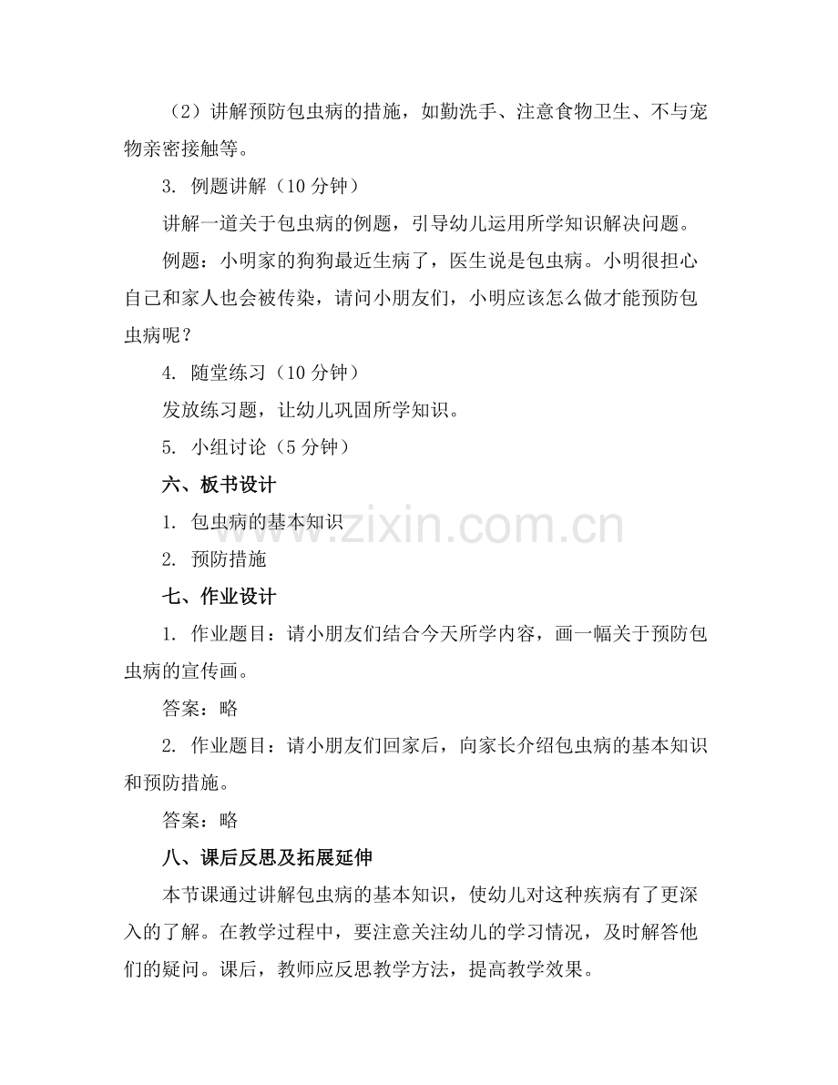 2025年大班健康包虫病活动教案范例.doc_第2页