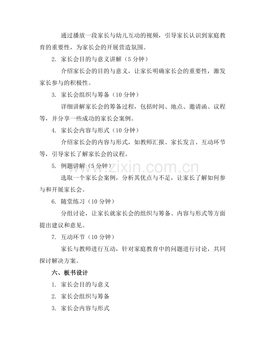 幼儿园中班关于家长会的活动教案范例.doc_第2页