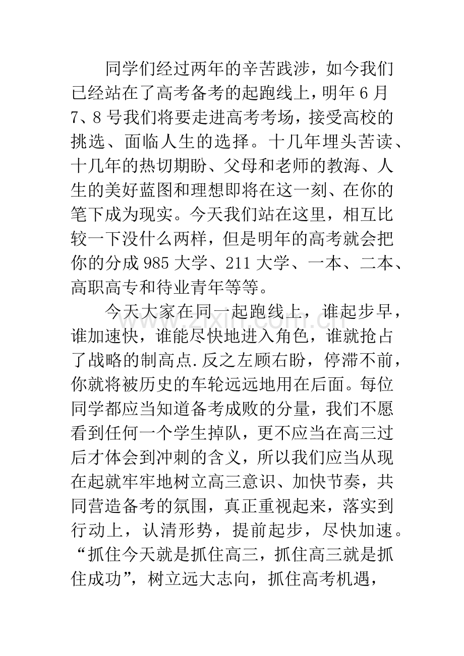 高三开学典礼.docx_第2页