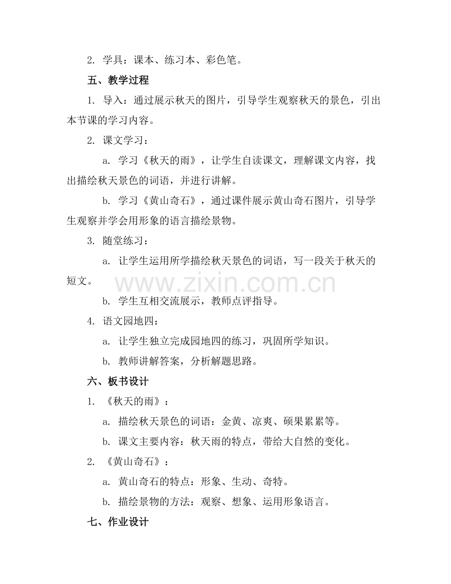 2025年部编版二年级上册语文语文园地四课件范例.doc_第2页