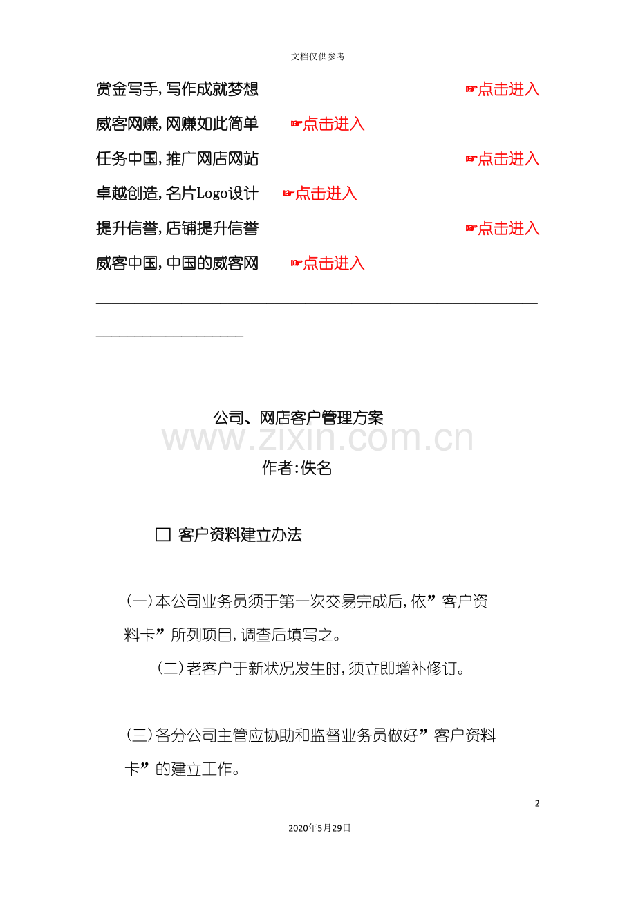 公司网店客户管理方案.doc_第2页