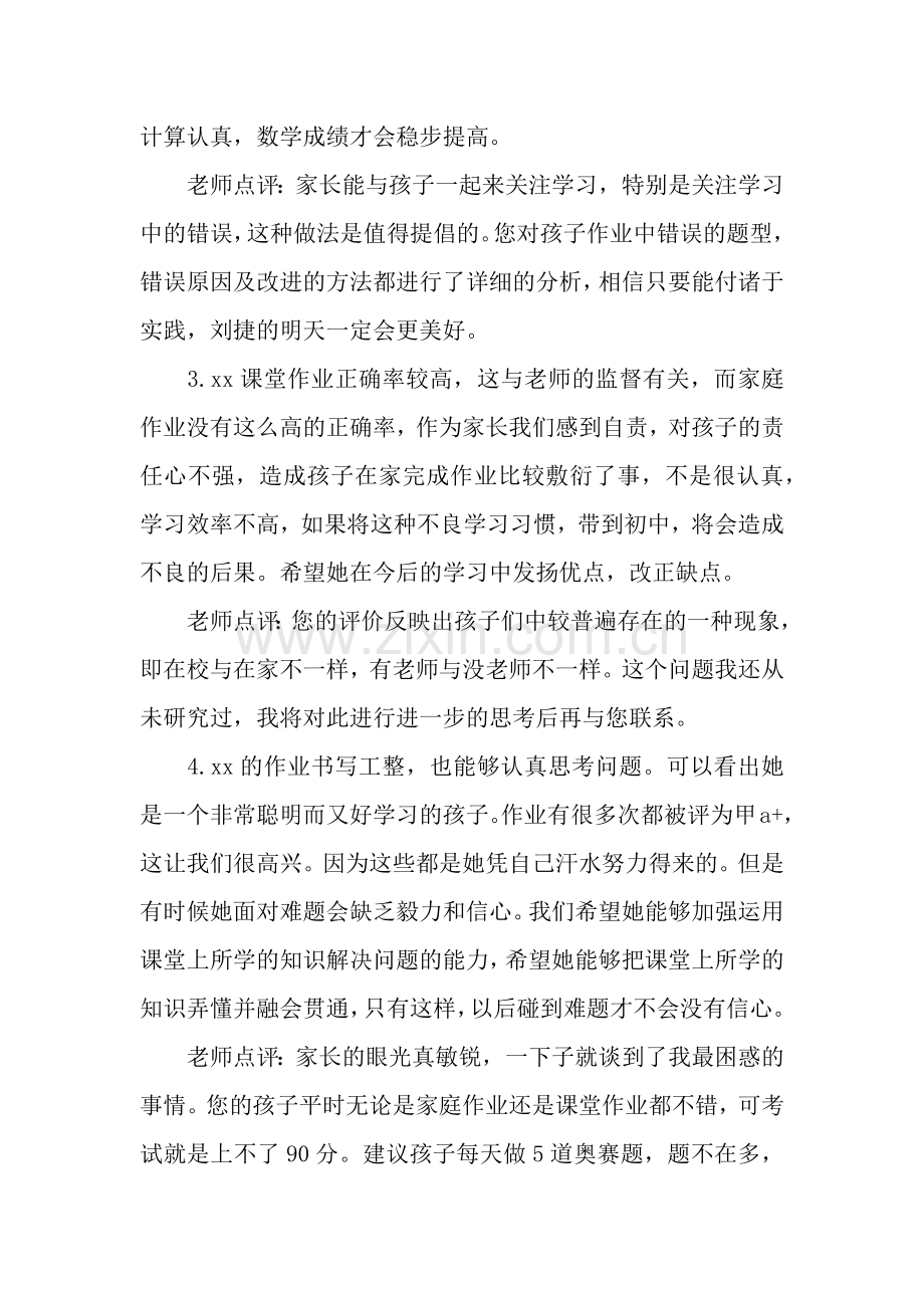 小学生期末家长评语精编.docx_第2页
