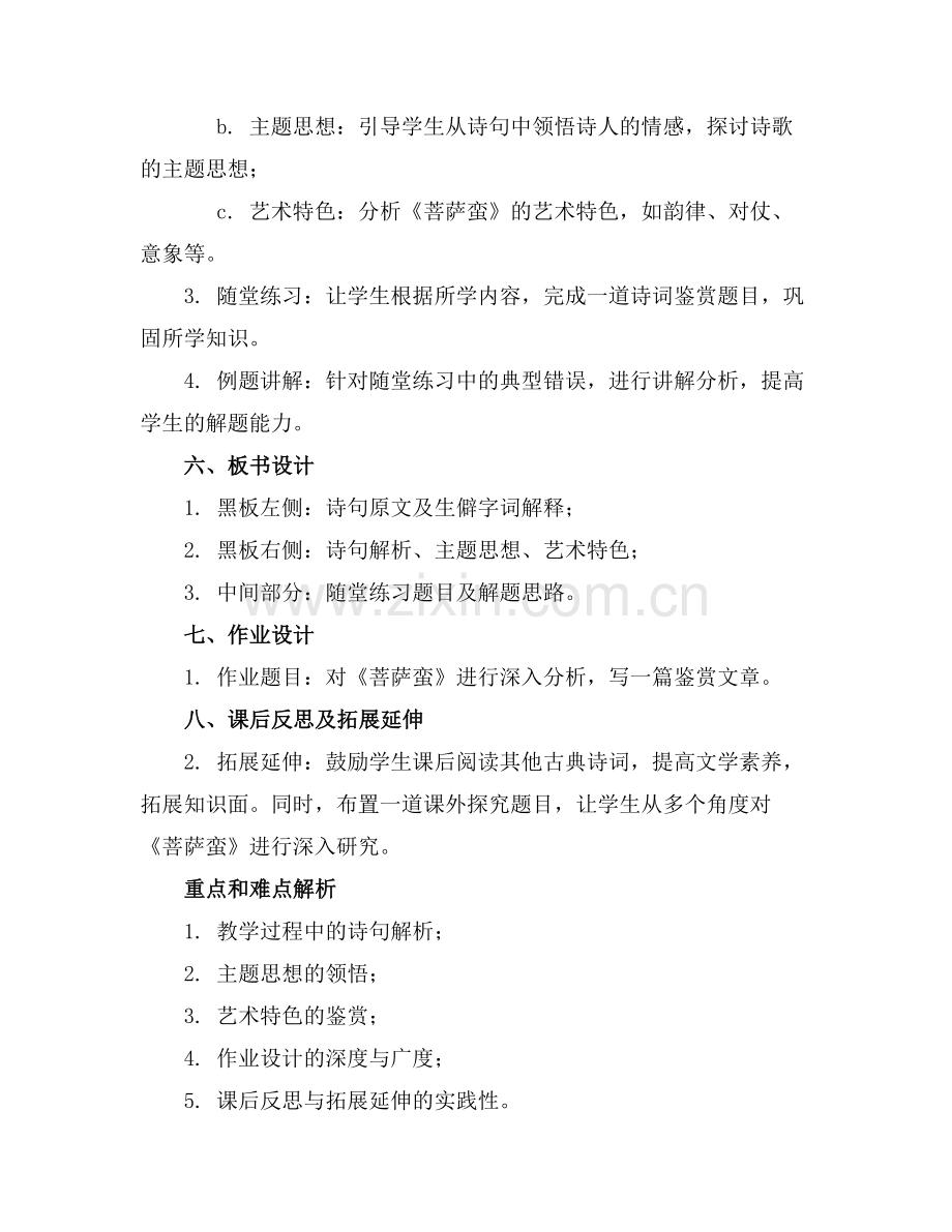 [原创]韦庄《菩萨蛮》课件范例.doc_第2页