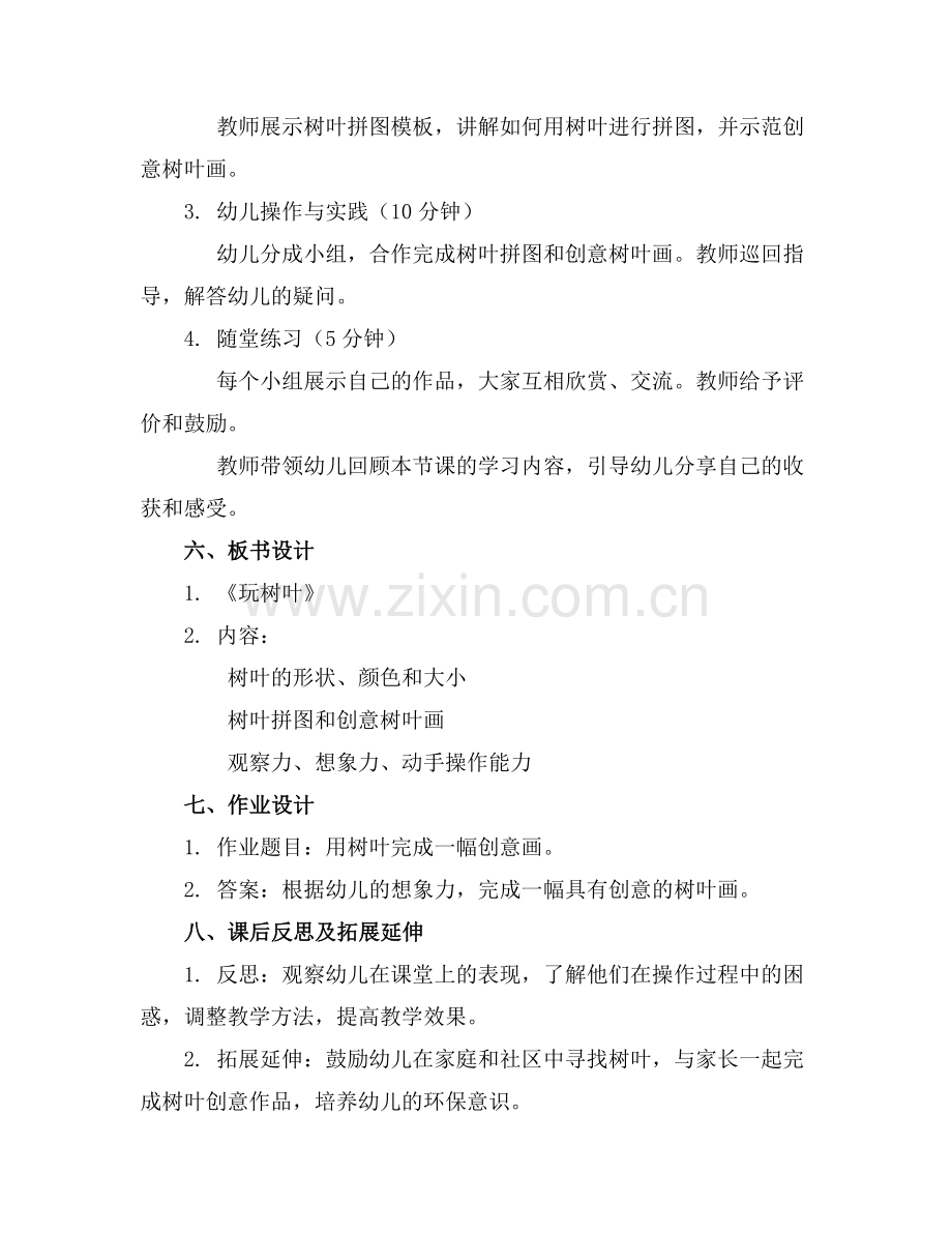 2025年幼儿园小班户外游戏《玩树叶》教案范例.doc_第2页