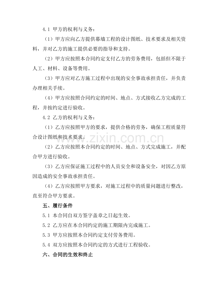 2025幕墙工程劳务分包合同0824范例.doc_第2页