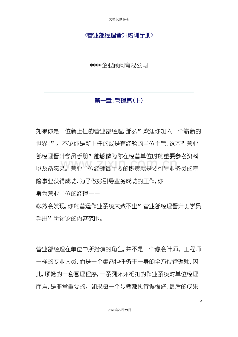 公司营业经理人事培训管理手册.doc_第2页