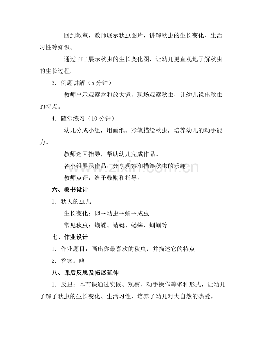 2025年秋虫幼儿园中班教案范例.doc_第2页