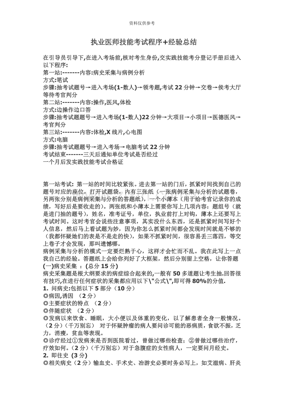 执业医师技能考试程序+经验总结.doc_第2页