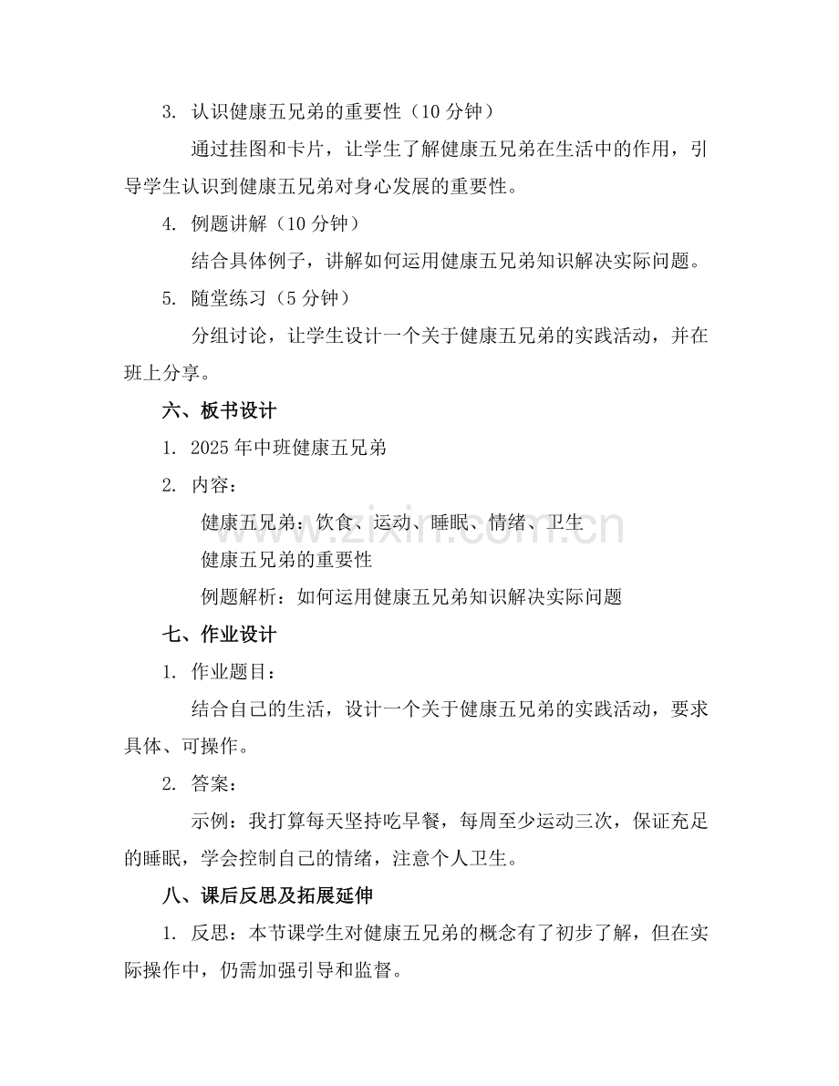 2025年中班健康五兄弟课件范例.doc_第2页