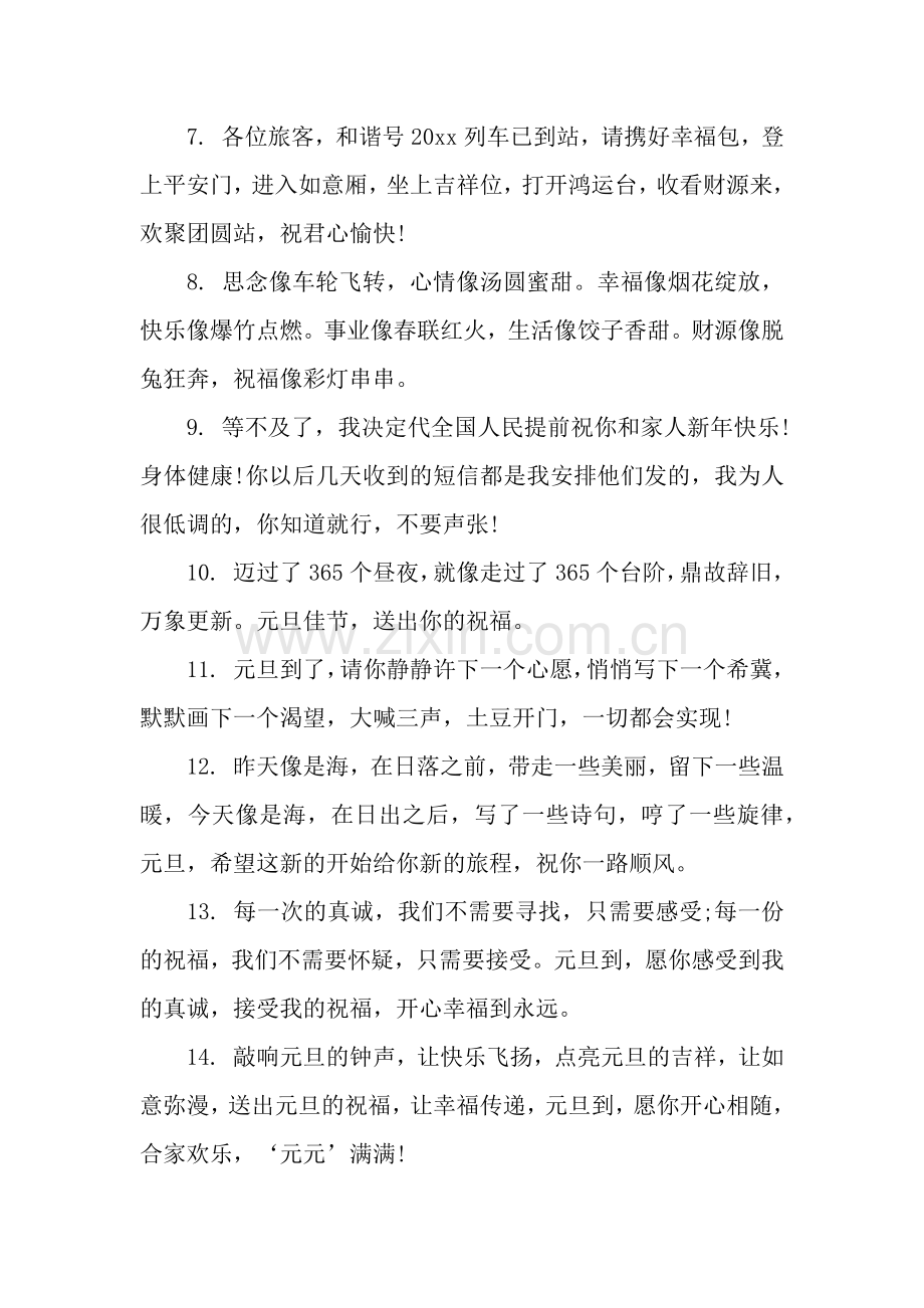 元旦经典搞笑祝福语.docx_第2页