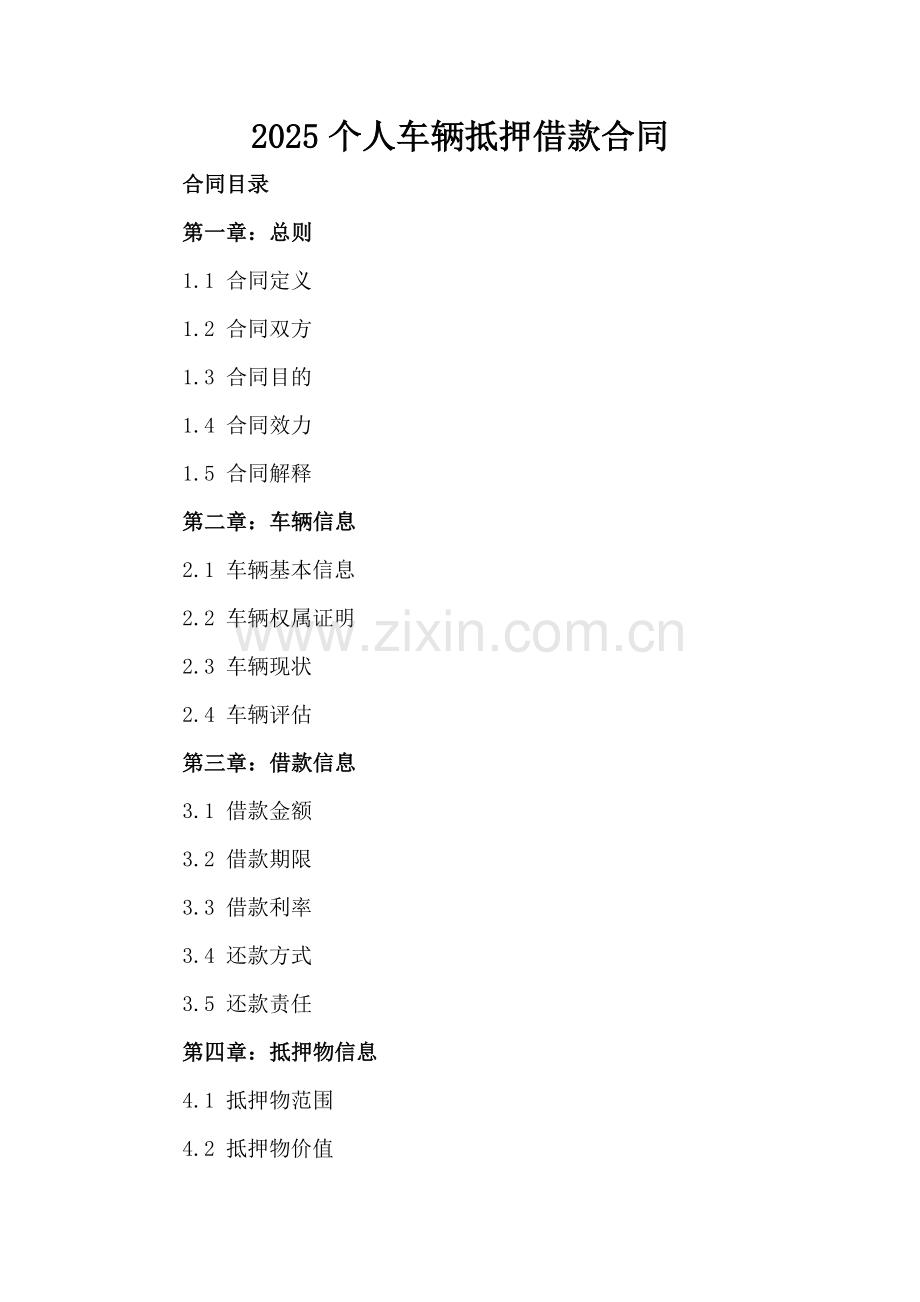 2025个人车辆抵押借款合同-范例.doc_第2页