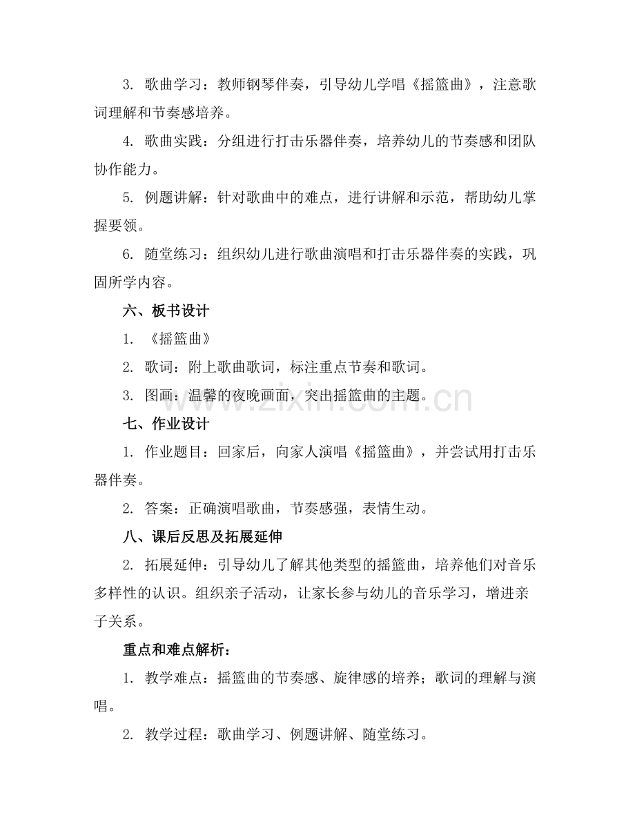2025年中班音乐《摇篮曲》教案范例.doc_第2页