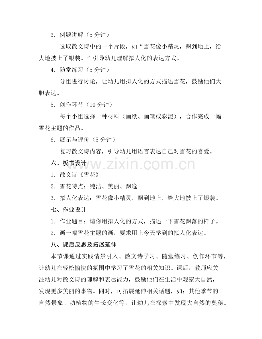幼儿园语言教案散文诗雪花通用范例.doc_第2页