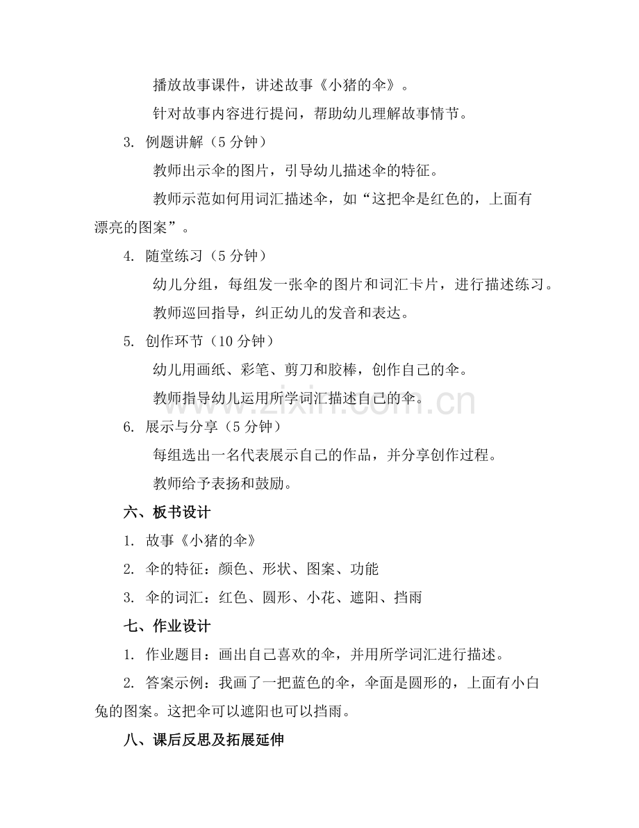 中班语言教案奇妙的伞语言范例.doc_第2页