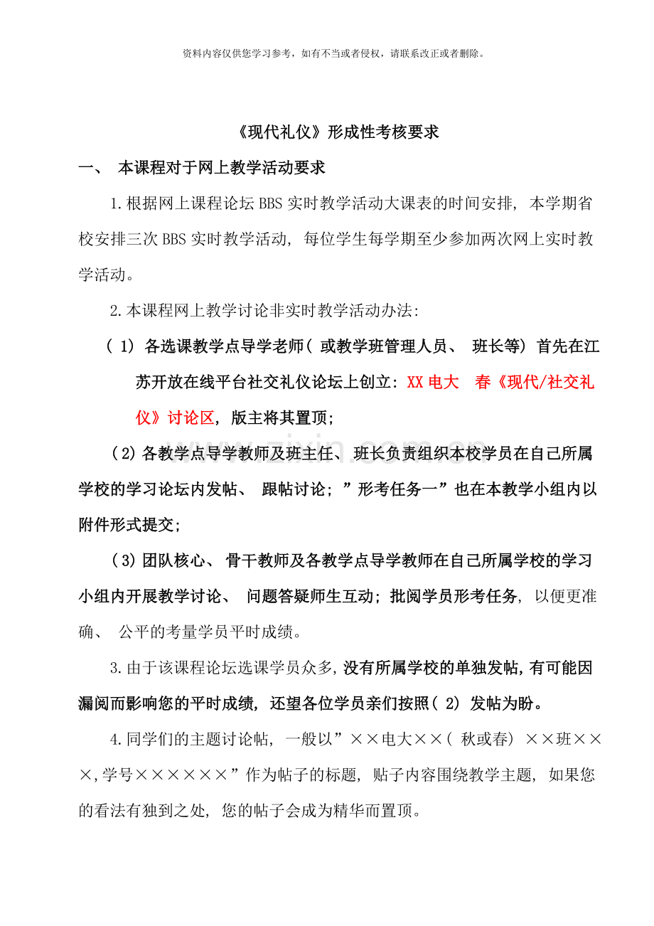 春现代社交礼仪形成性考核.doc_第2页