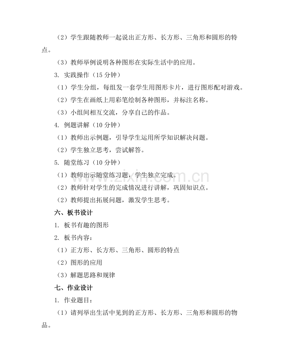 2025年幼儿园幼小衔接课程教案范文(范例.doc_第2页