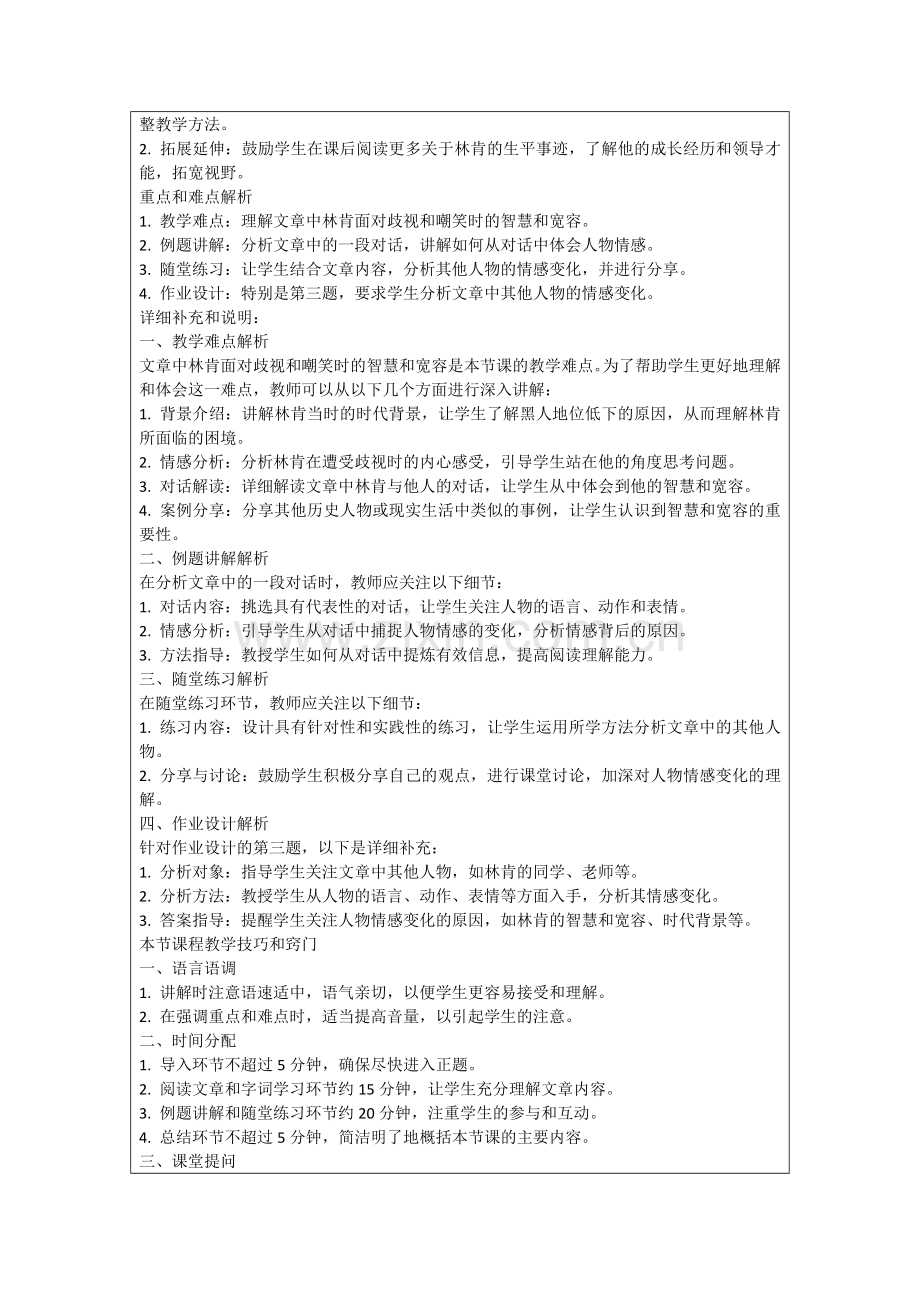 鞋匠的儿子 教案(5篇范例.doc_第2页