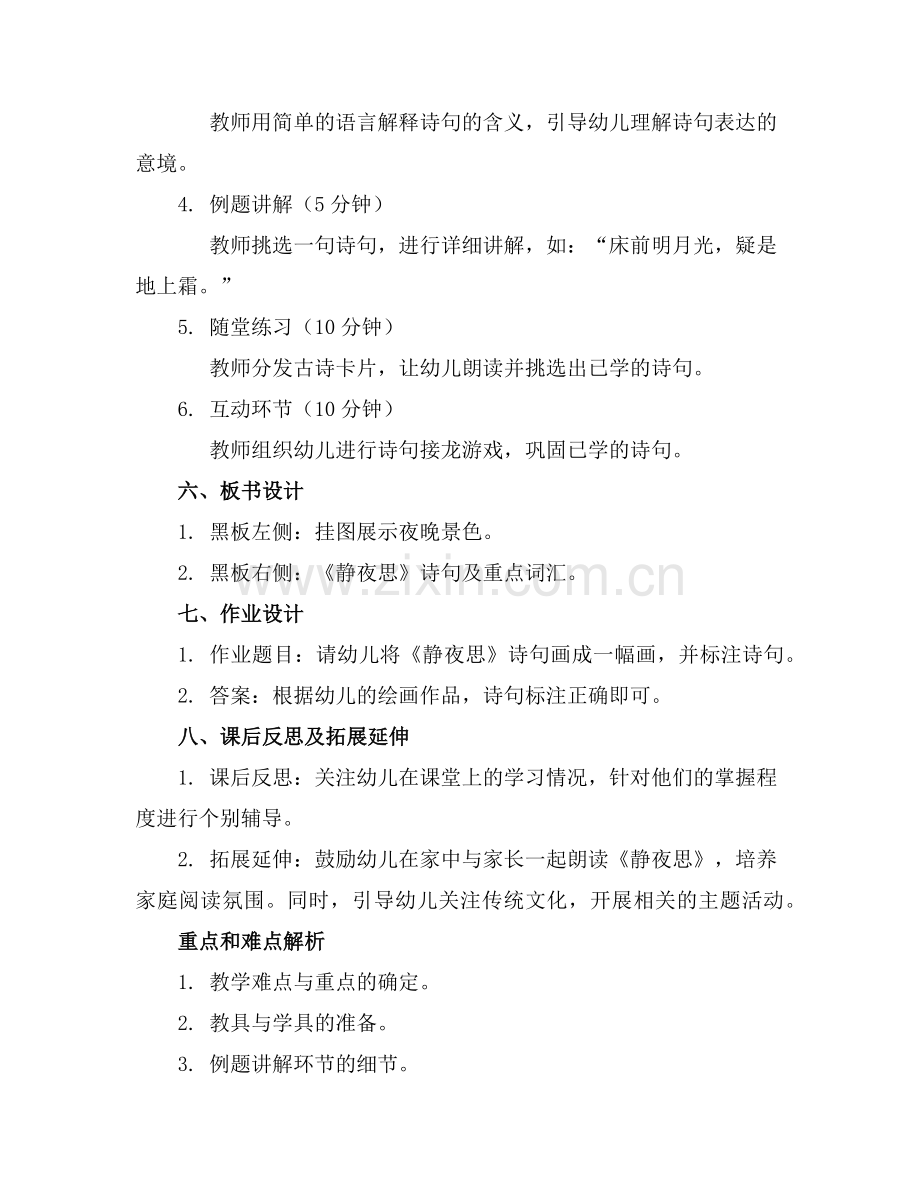 2025年静夜思幼儿园小班教案(范例.doc_第2页