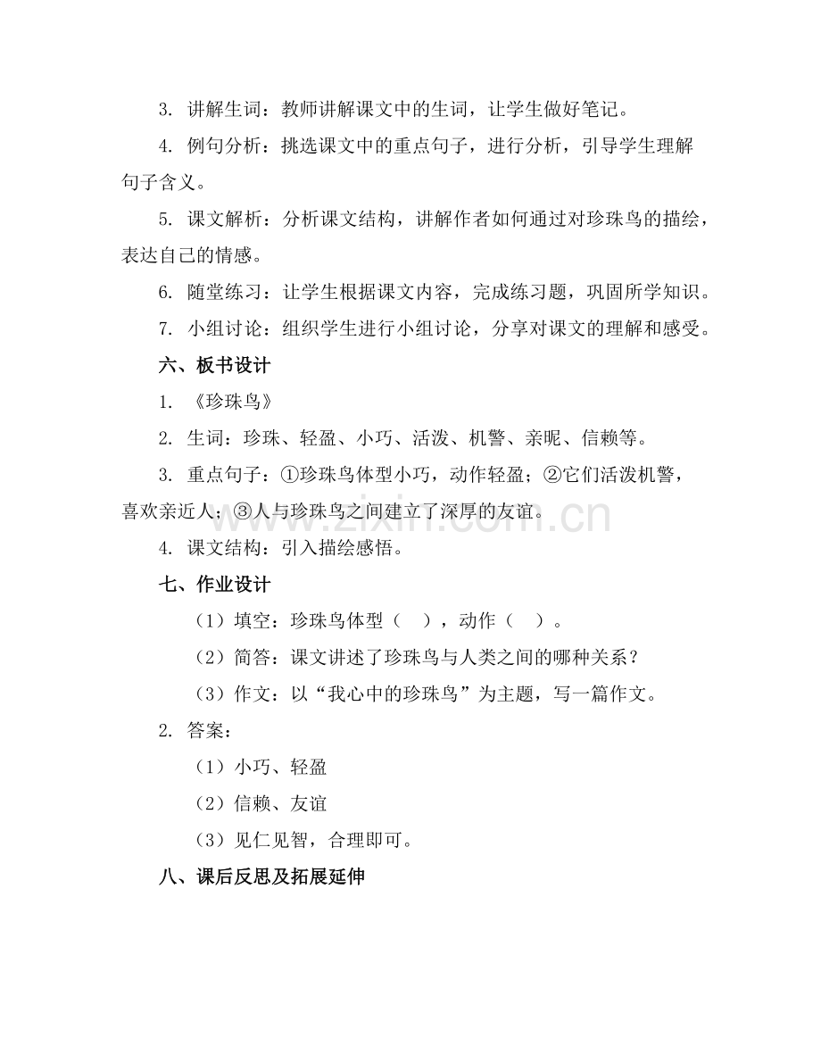 2025年五年级下册语文7珍珠鸟∣语文S版 课件范例.doc_第2页