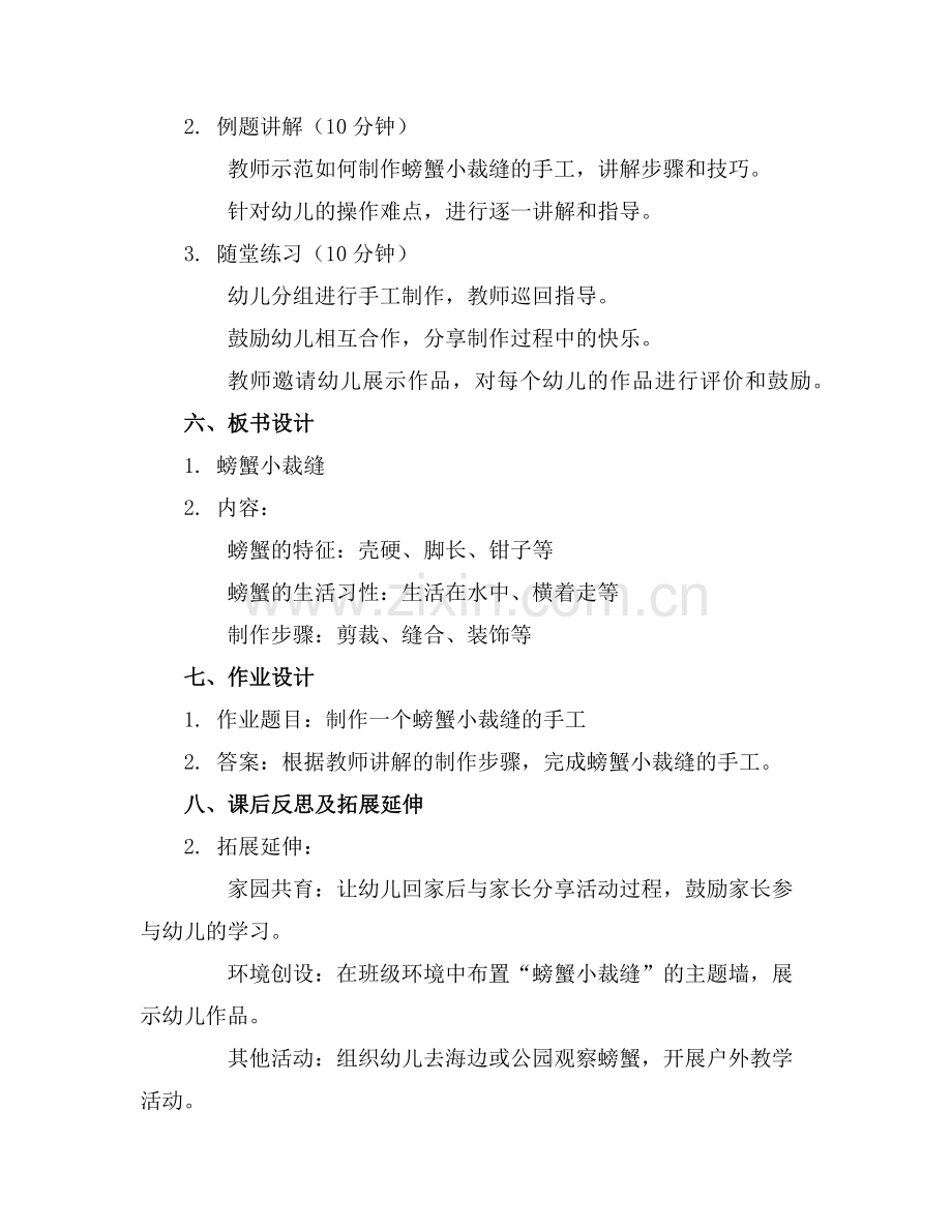 2025年大班讲述教学活动螃蟹小裁缝幼儿园教案范例.doc_第2页