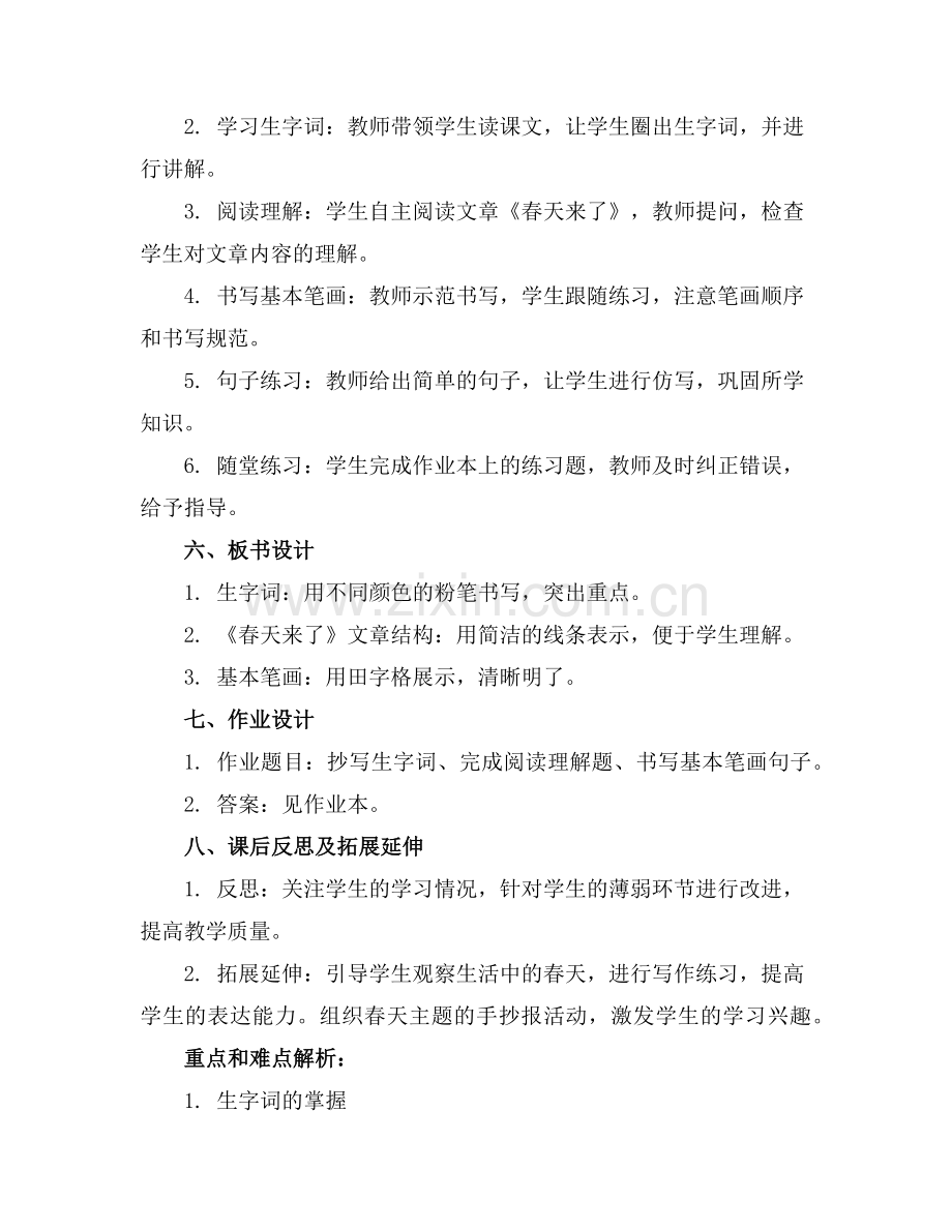 2025年一年级《语文园地三》的优秀教案范例.doc_第2页