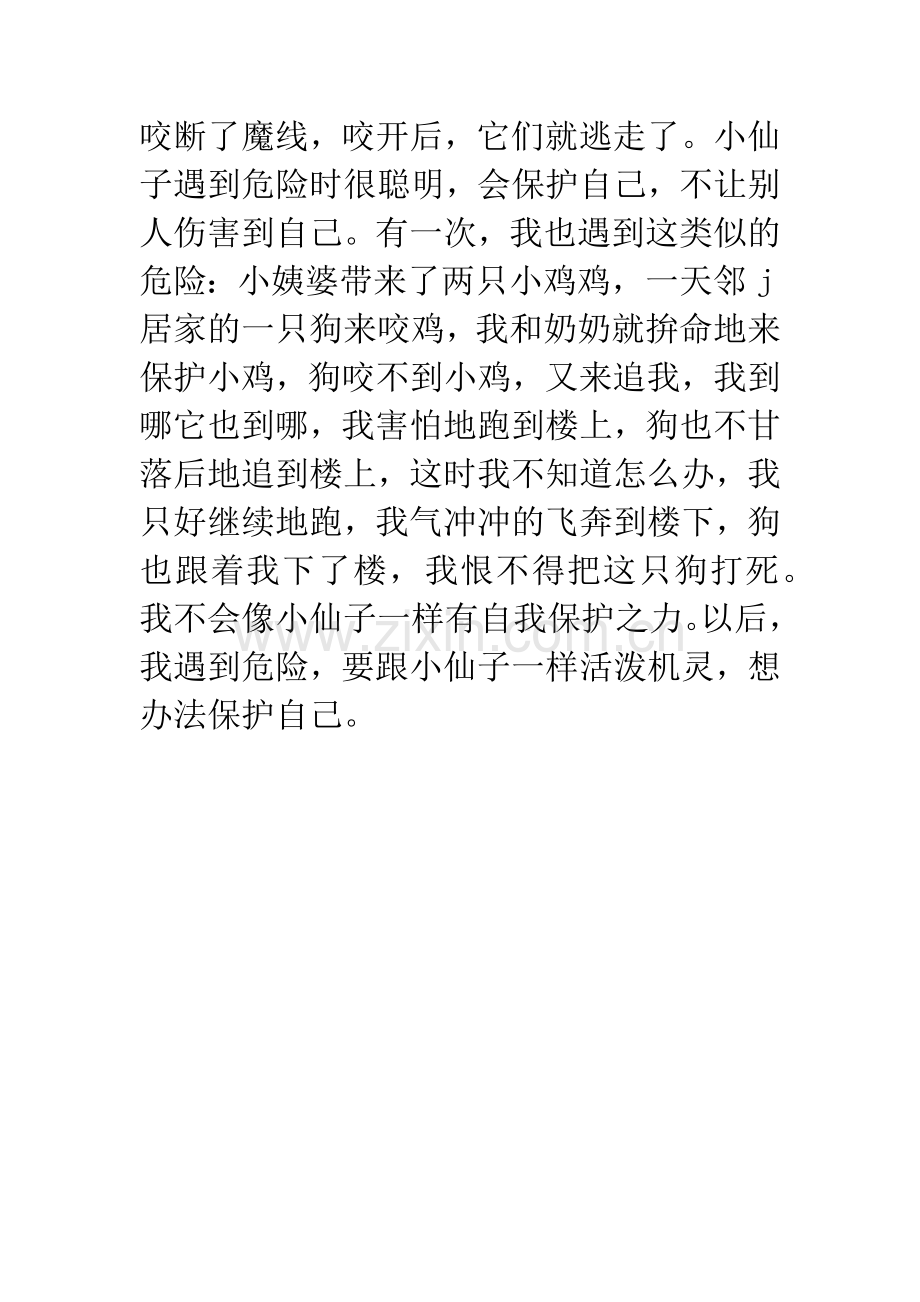 优秀读后感：读《魔法小仙子》之感.docx_第2页