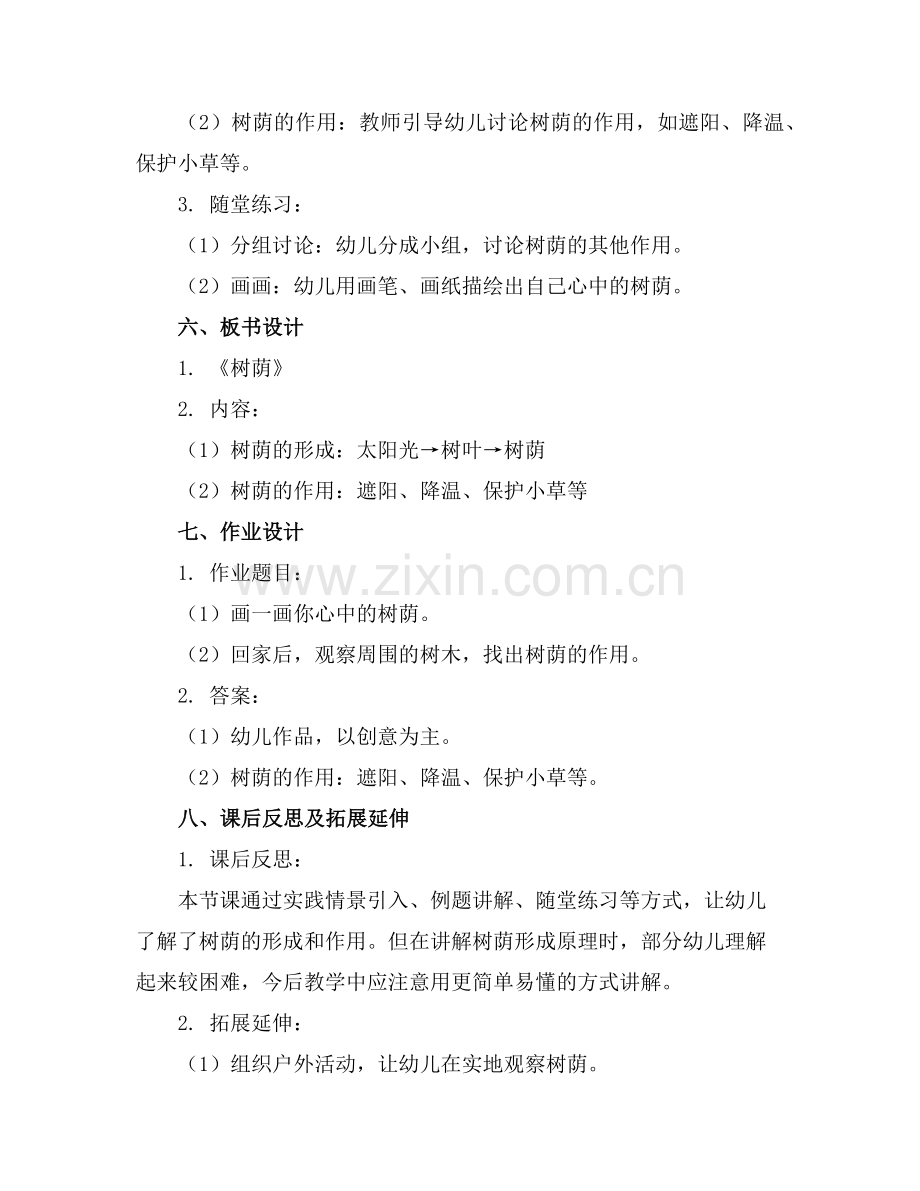 幼儿园中班语言教案树荫通用范例.doc_第2页