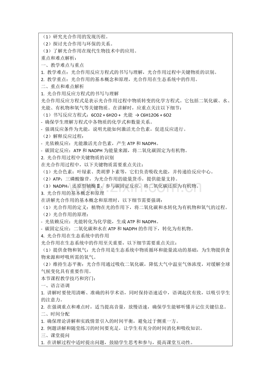 光合作用完整课件范例.doc_第2页
