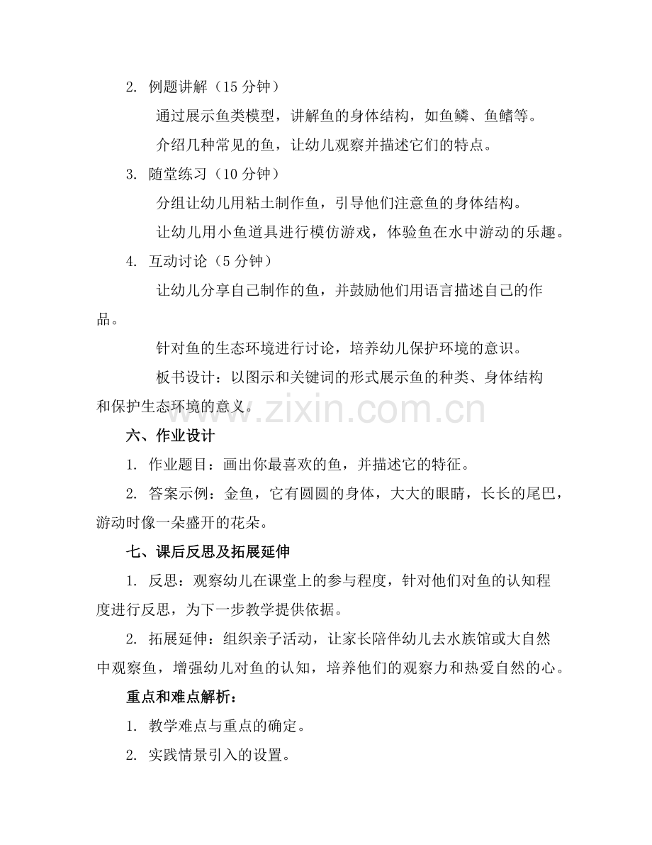 2025年幼儿园小班科学教案鱼范例.doc_第2页