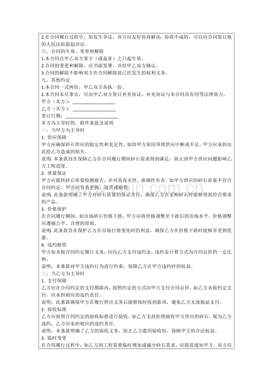工程砂石购销合同(2025版)范例.doc_第2页