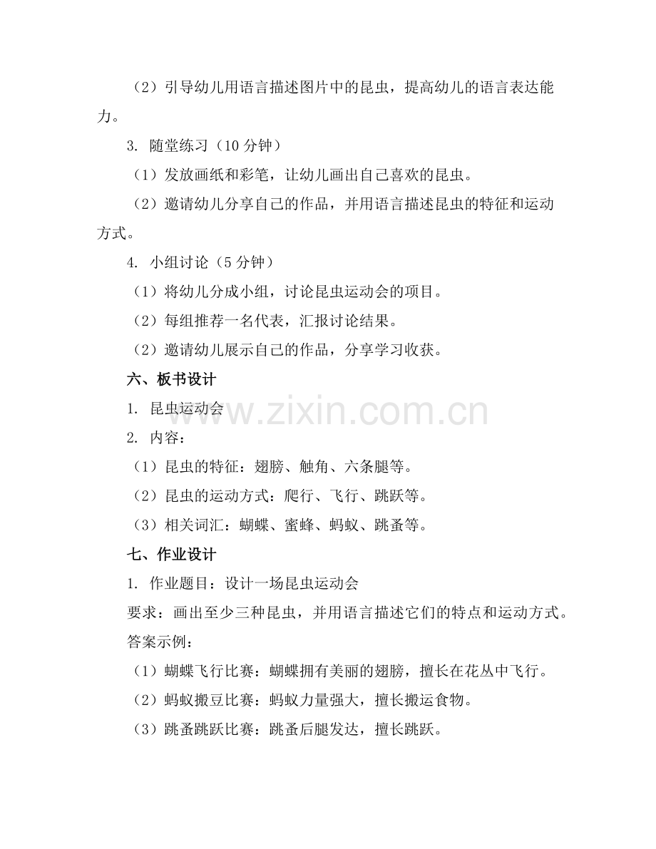 大班语言活动昆虫运动会教案反思范例.doc_第2页