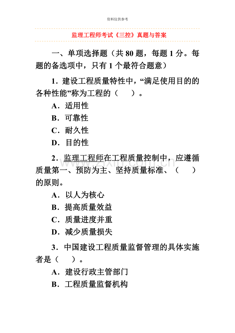 监理工程师考试三控真题模拟与答案.doc_第2页