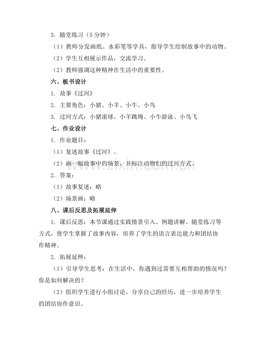 幼儿园小班语言《过河》教案范例.doc_第2页